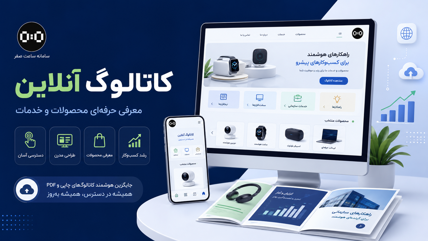 کاتالوگ آنلاین چیست؟ ساخت کاتالوگ دیجیتال حرفه‌ای محصولات و خدمات