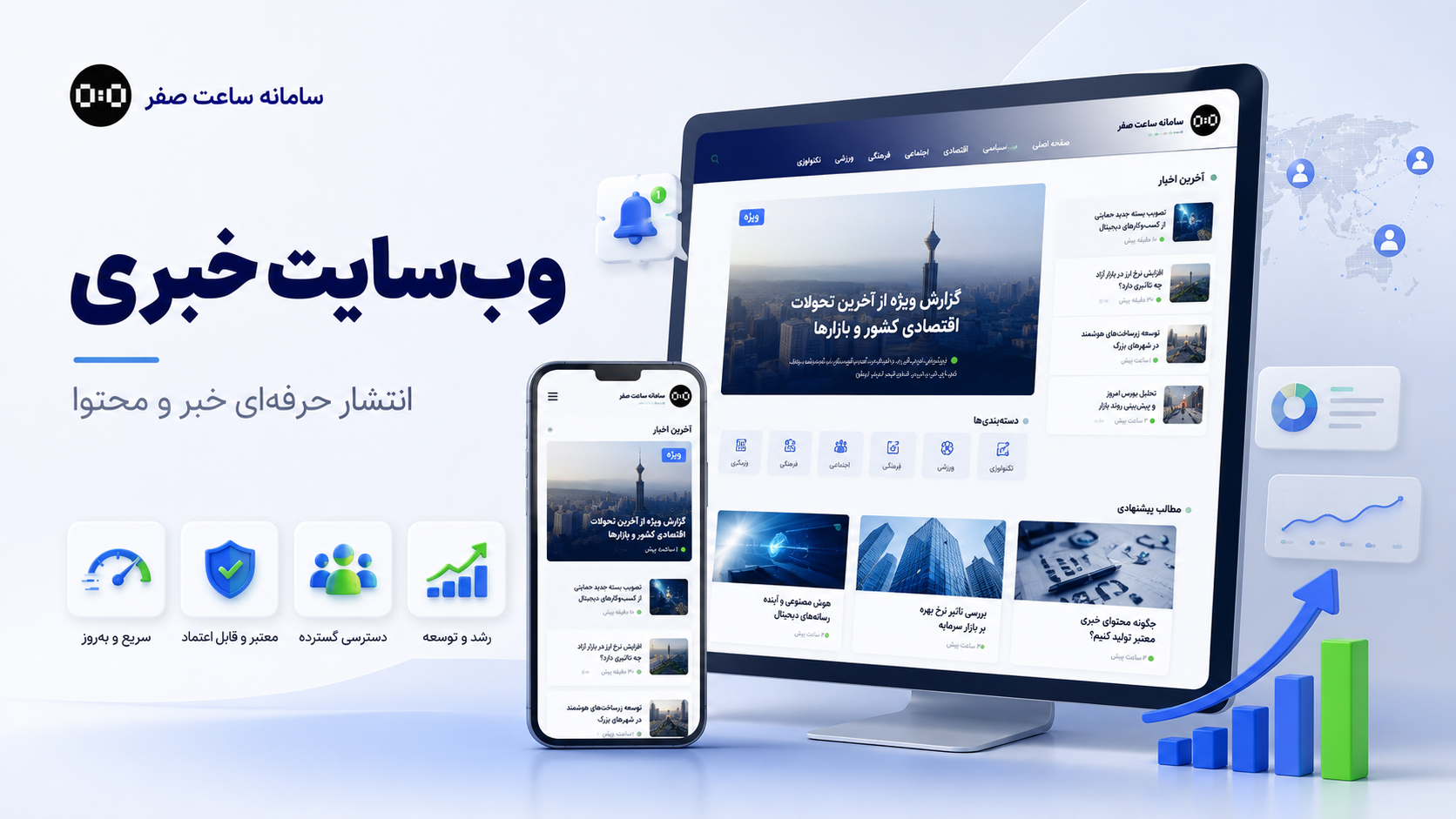 وب‌سایت خبری چیست؟ امکانات موردنیاز برای انتشار خبر و محتوا