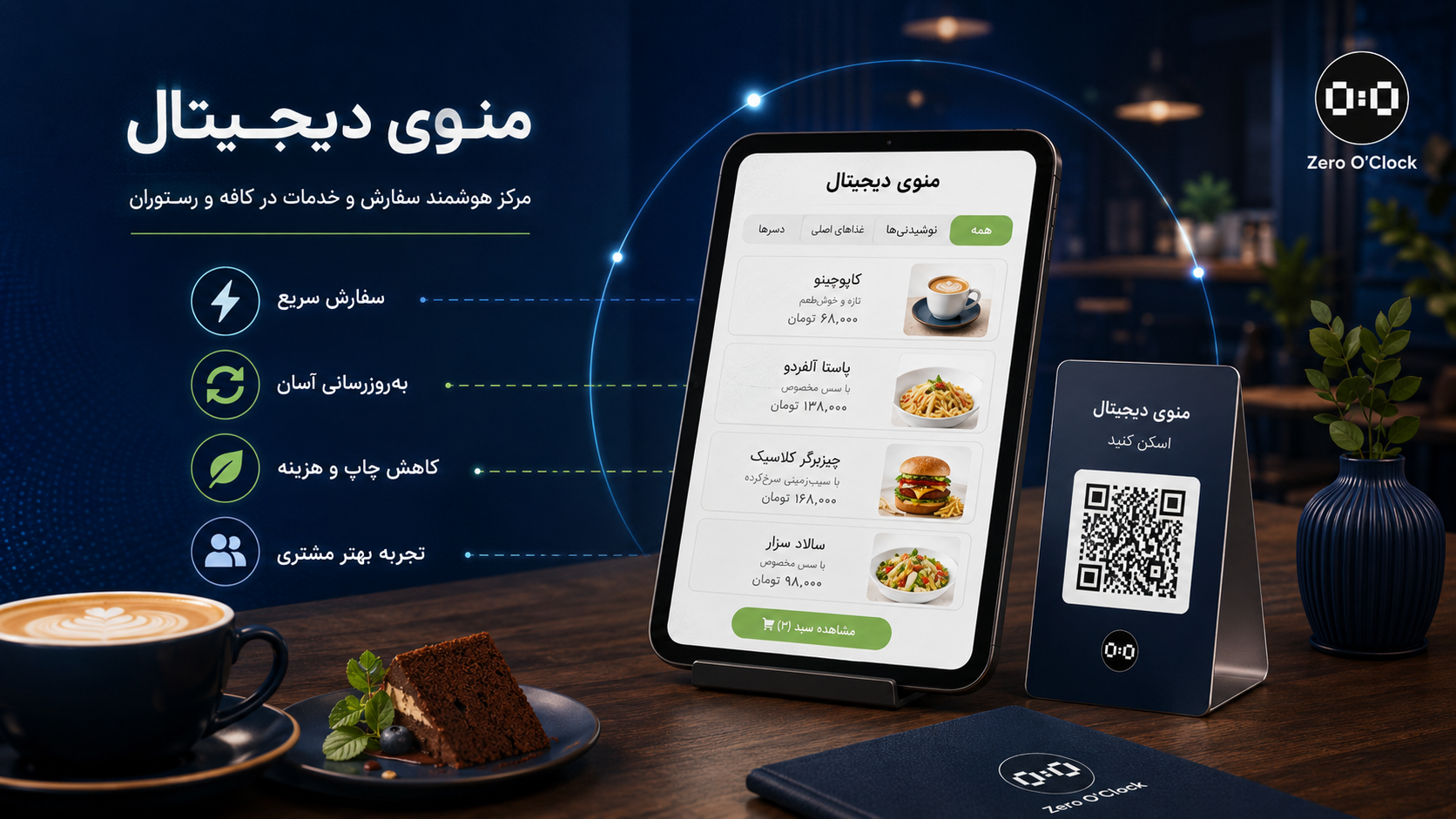 ساعت صفر- سامانه های اختصاصی کسب و کار